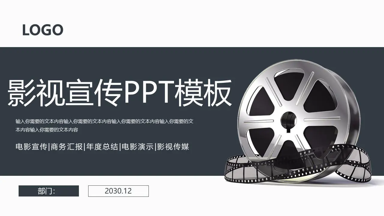 电影和电视宣传PPT模板，用于影院电影编辑