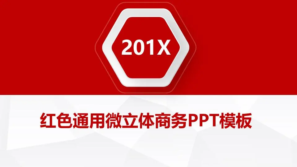紅色微粒體風格商務彙報PPT模板