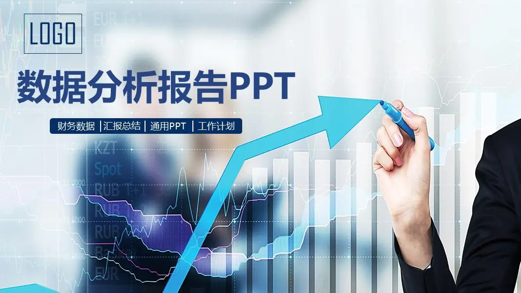 上箭头背景数据分析报告PPT模板