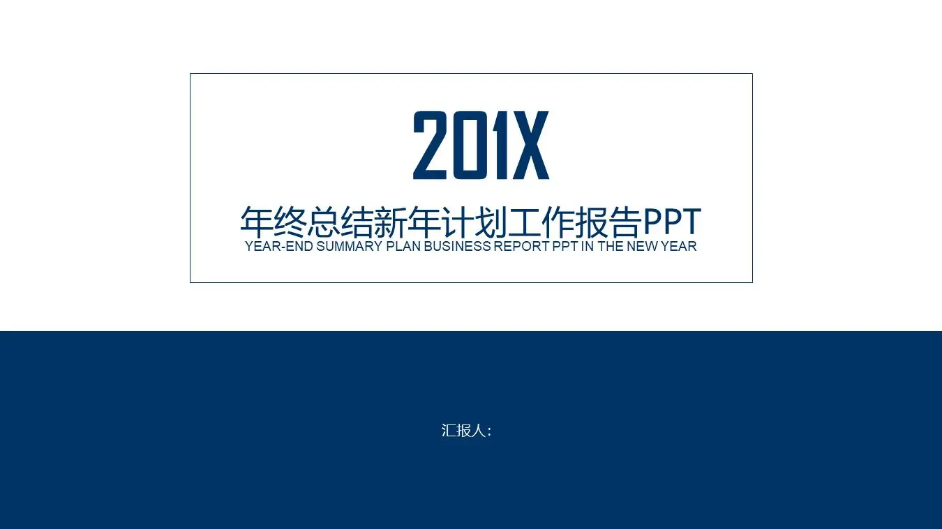 蓝色极简主义工作计划PPT模板