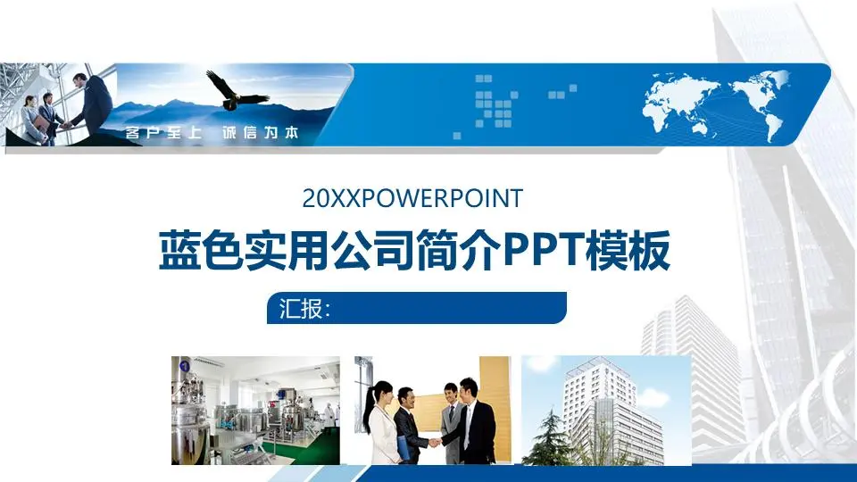 實用的公司簡介PPT模板