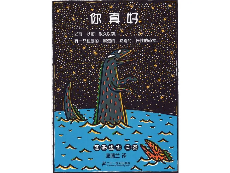 《你真好》PPT绘本故事