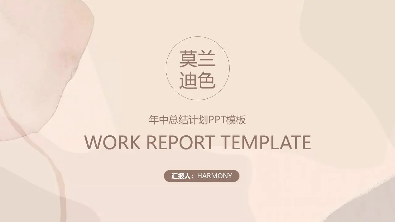 年中总结计划PPT模板