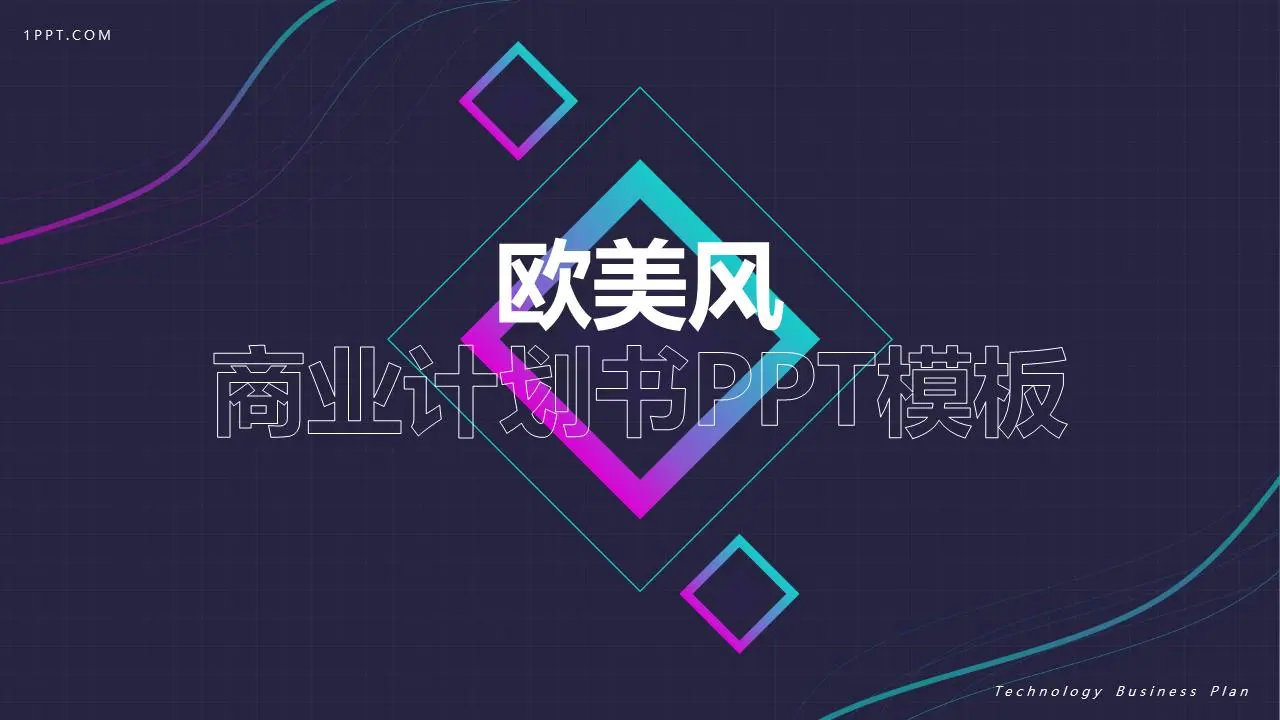 蓝色欧美风格商业计划书PPT模板