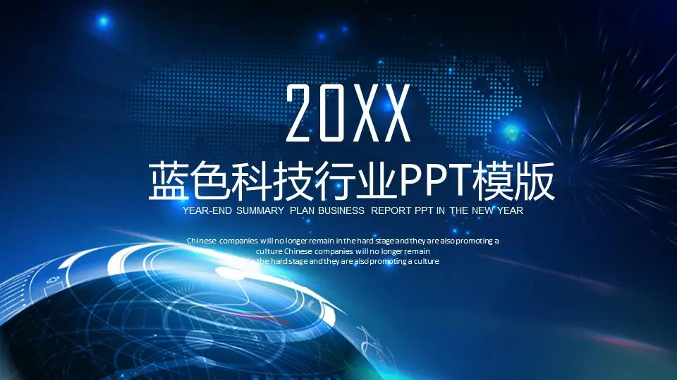 蓝色数字星球背景技术PPT模板