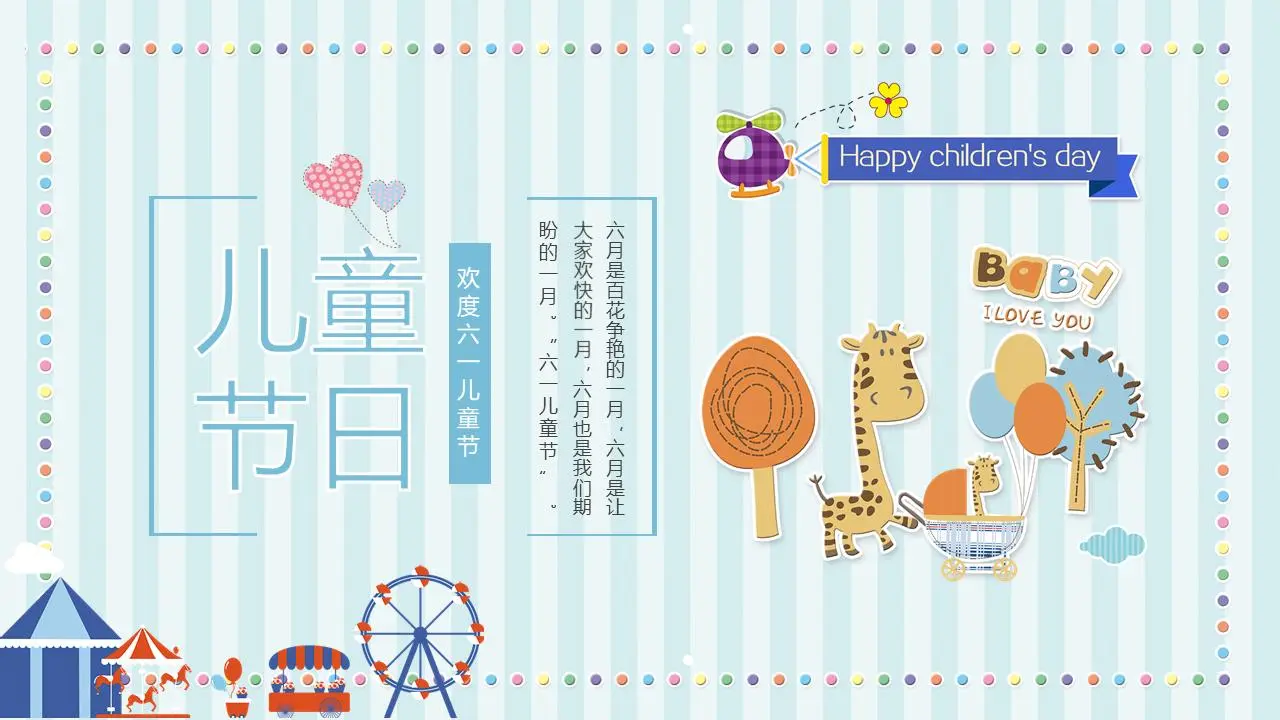 卡通马戏团背景六一儿童节PPT模板