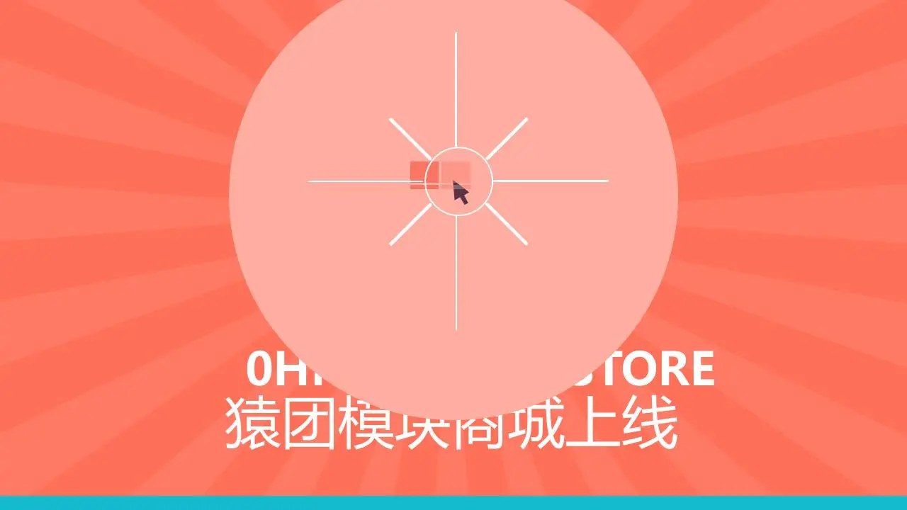 创建程序员演示宣传片PPT动画的想象力