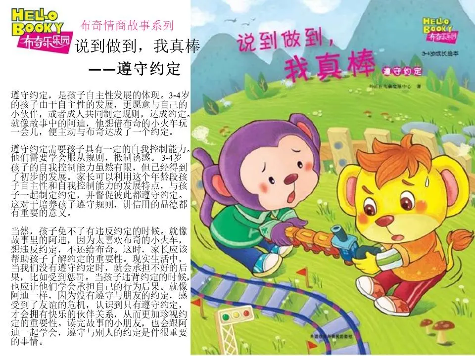 《我说我真棒》绘本故事PPT