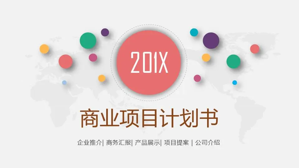 多彩时尚的微立体项目计划PPT模板