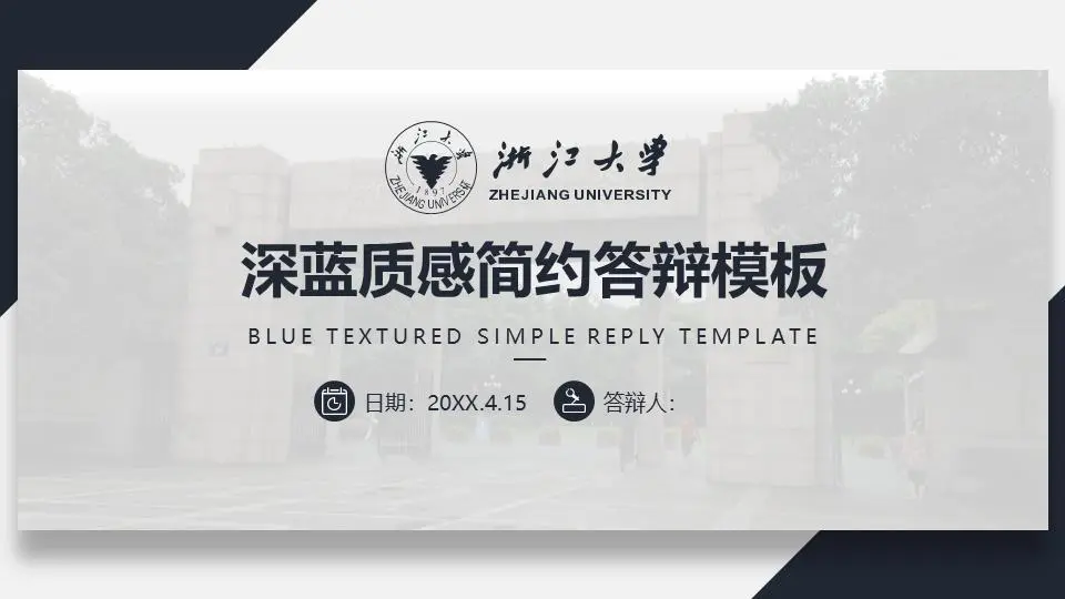 藍色動態實用論文答辯PPT模板