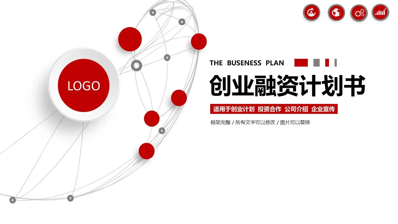 红色动态微型3D创业融资计划书PPT模板
