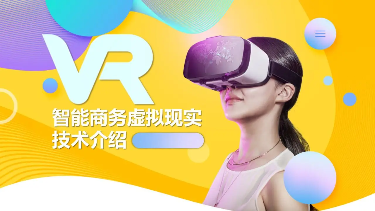 多彩时尚的VR虚拟现实技术演示PPT模板