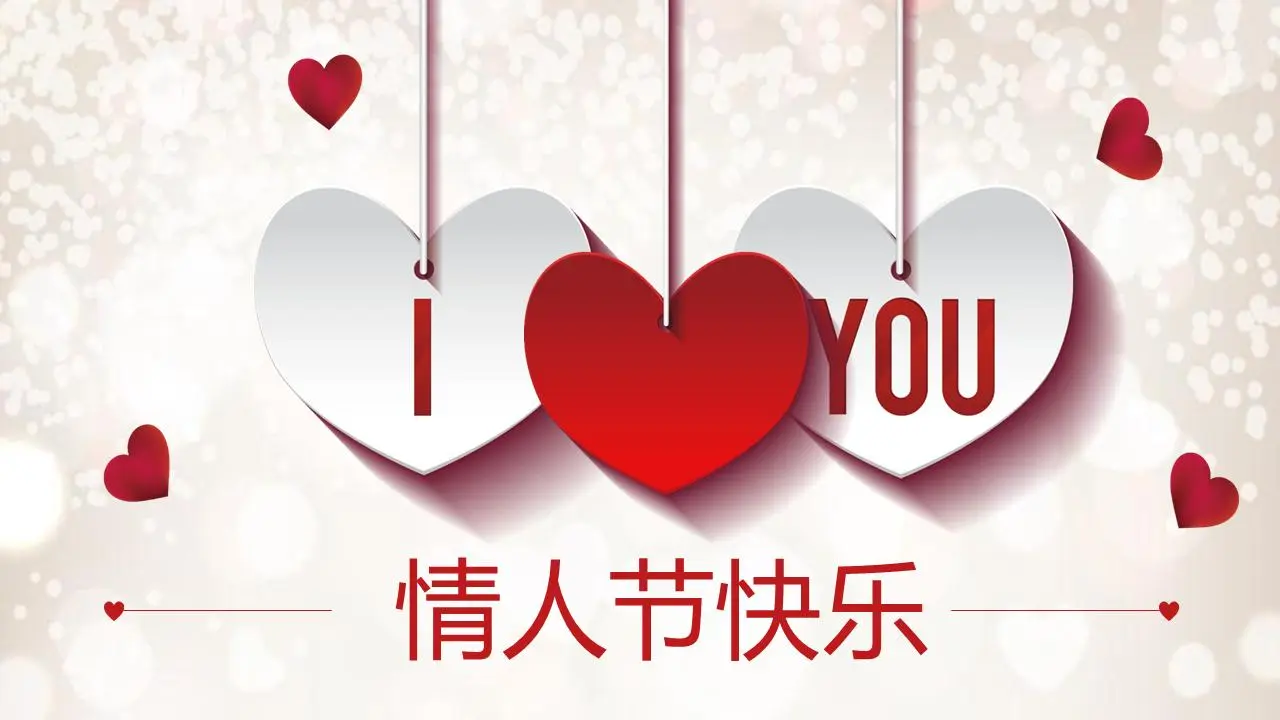 愛心剪紙掛件情人節PPT模板