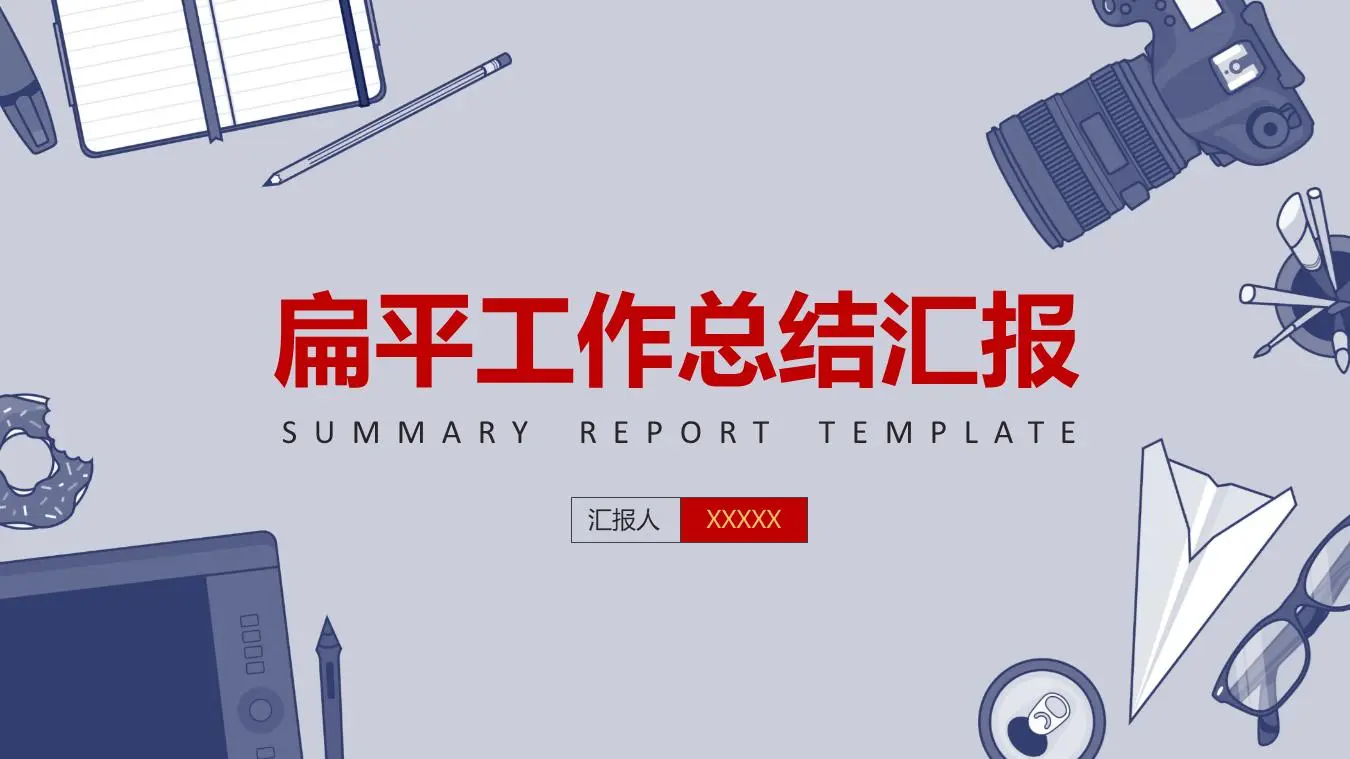 記者攝影行業工作總結報告PPT模板