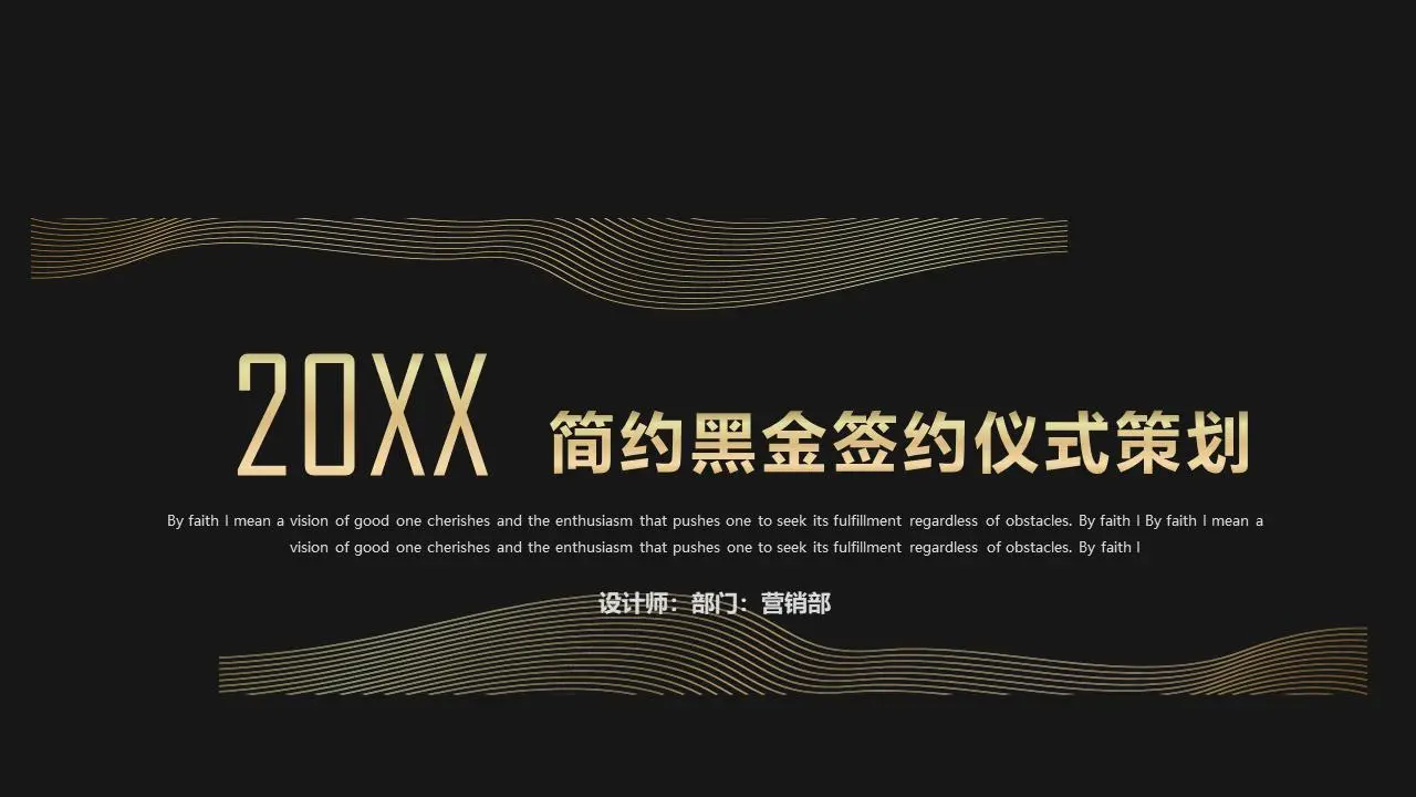 简洁的黑金风格商业签约仪式策划PPT模板