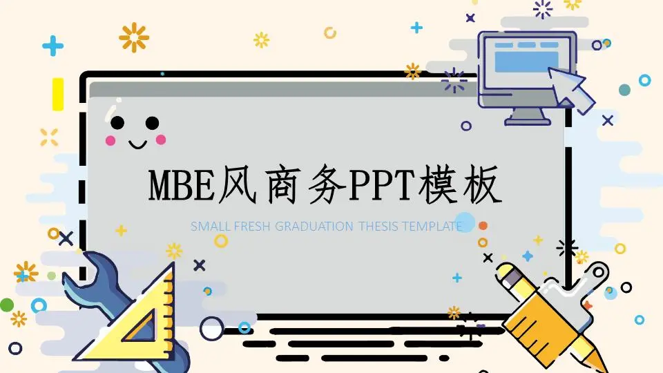 可爱的卡通MBE风格PPT模板