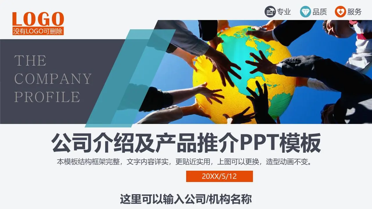 丰富多彩的团队主题的公司介绍企业交流PPT模板
