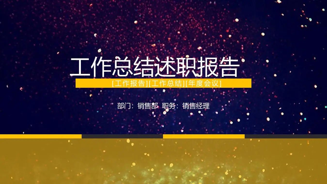 动感十足的谷物背景质朴的演讲PPT模板