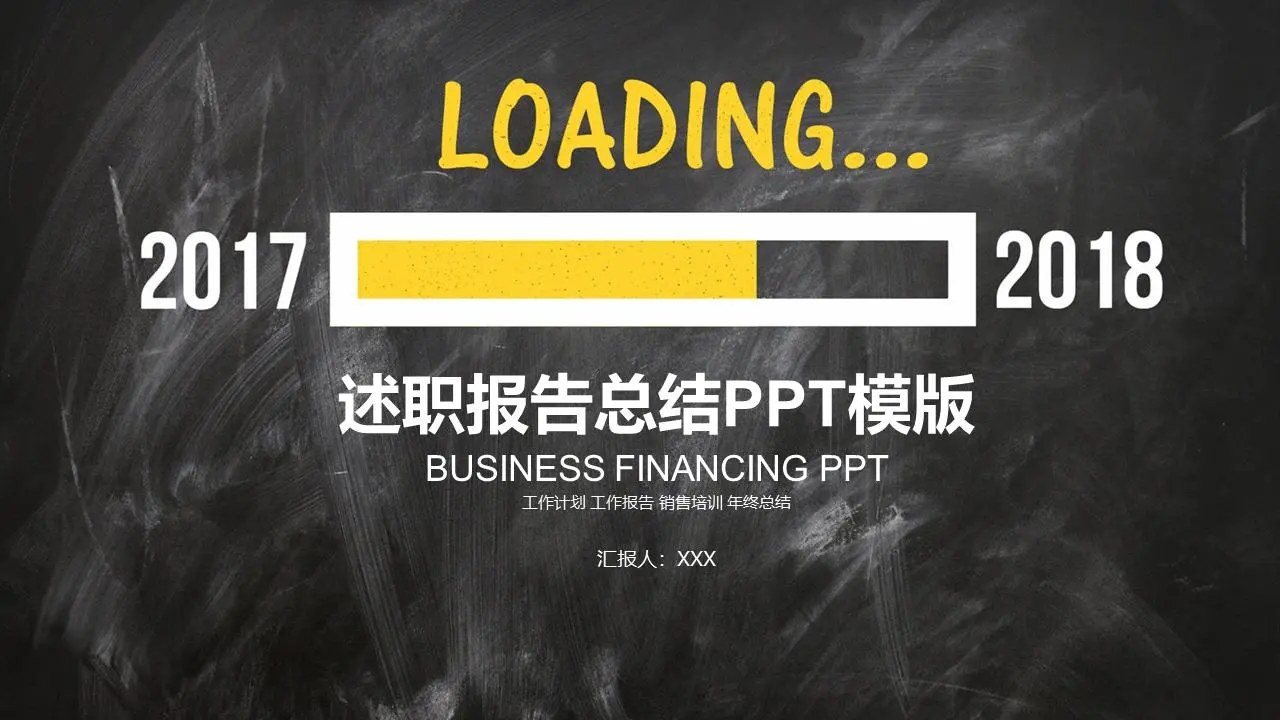 述职报告总结模版PPT模板