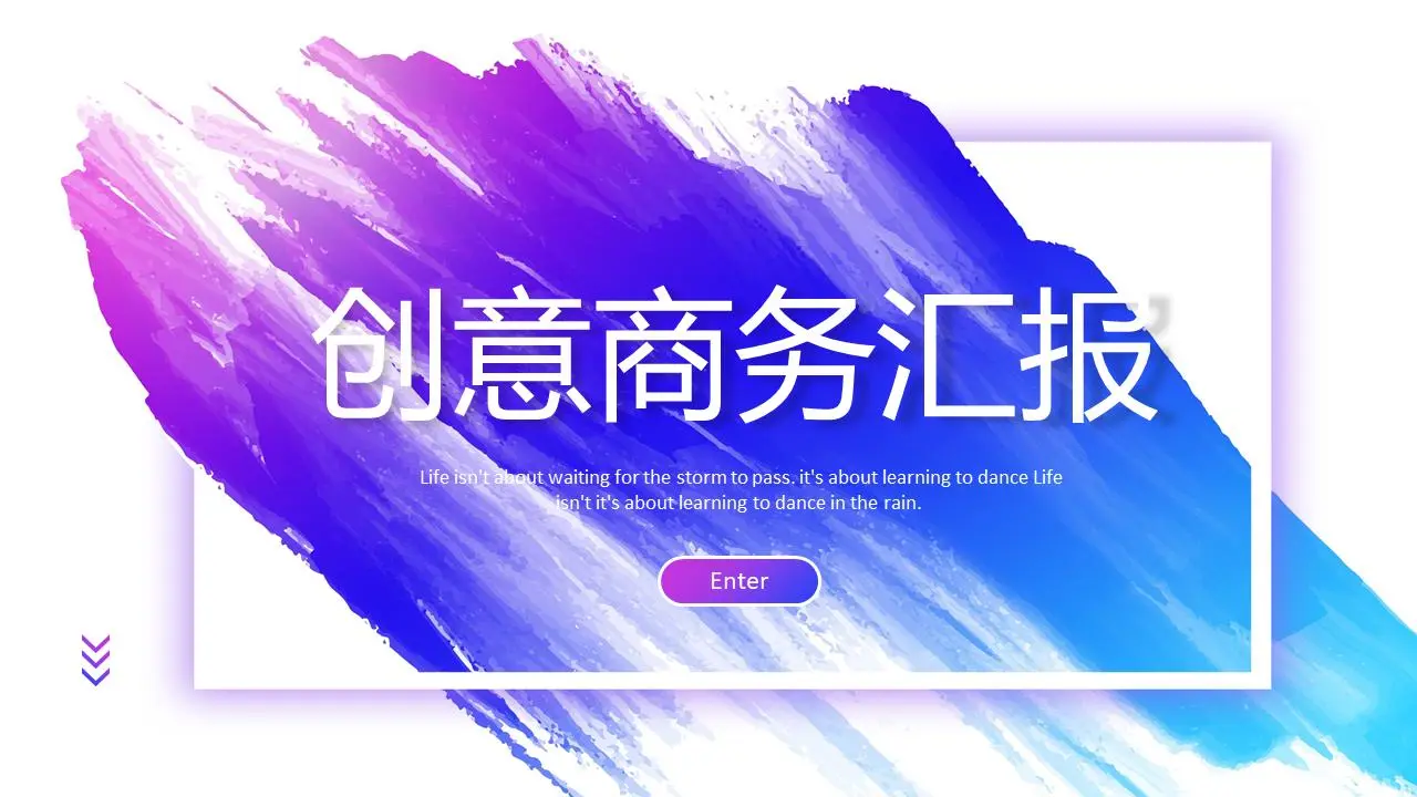 簡單而有創意的藍紫色材料筆觸背景商務PPT模板