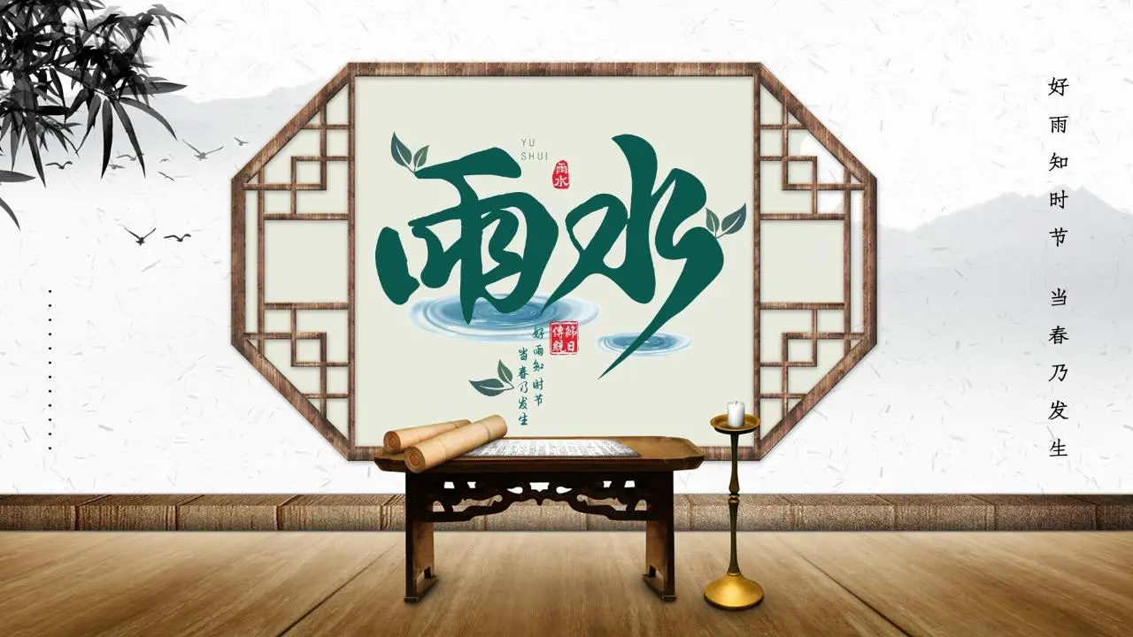 木板屏幕背景上的古典水雨節介紹PPT模板