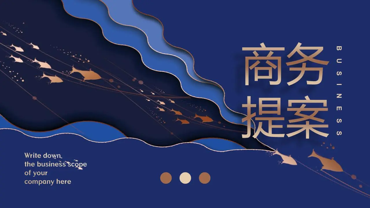 高端蓝色分层铝箔背景商业提案PPT模板