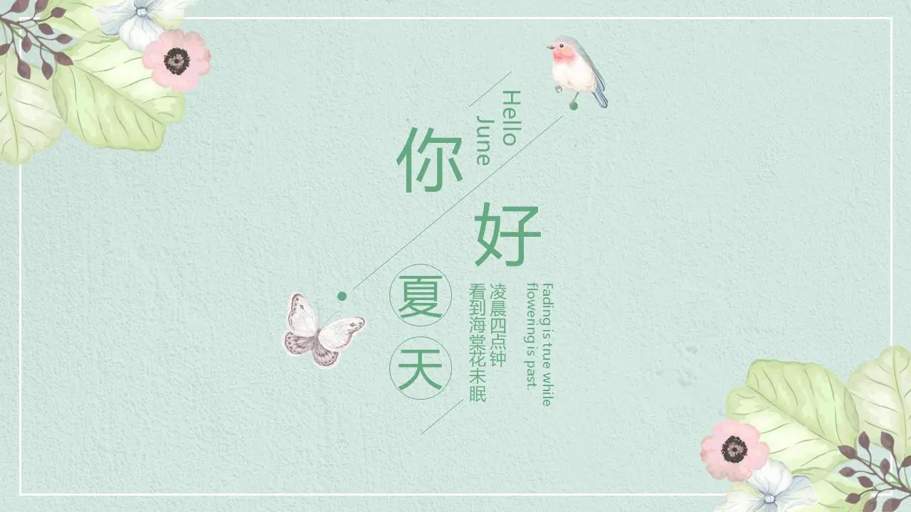 《你好，夏天》PPT模板，簡單的水彩花和鳥的背景