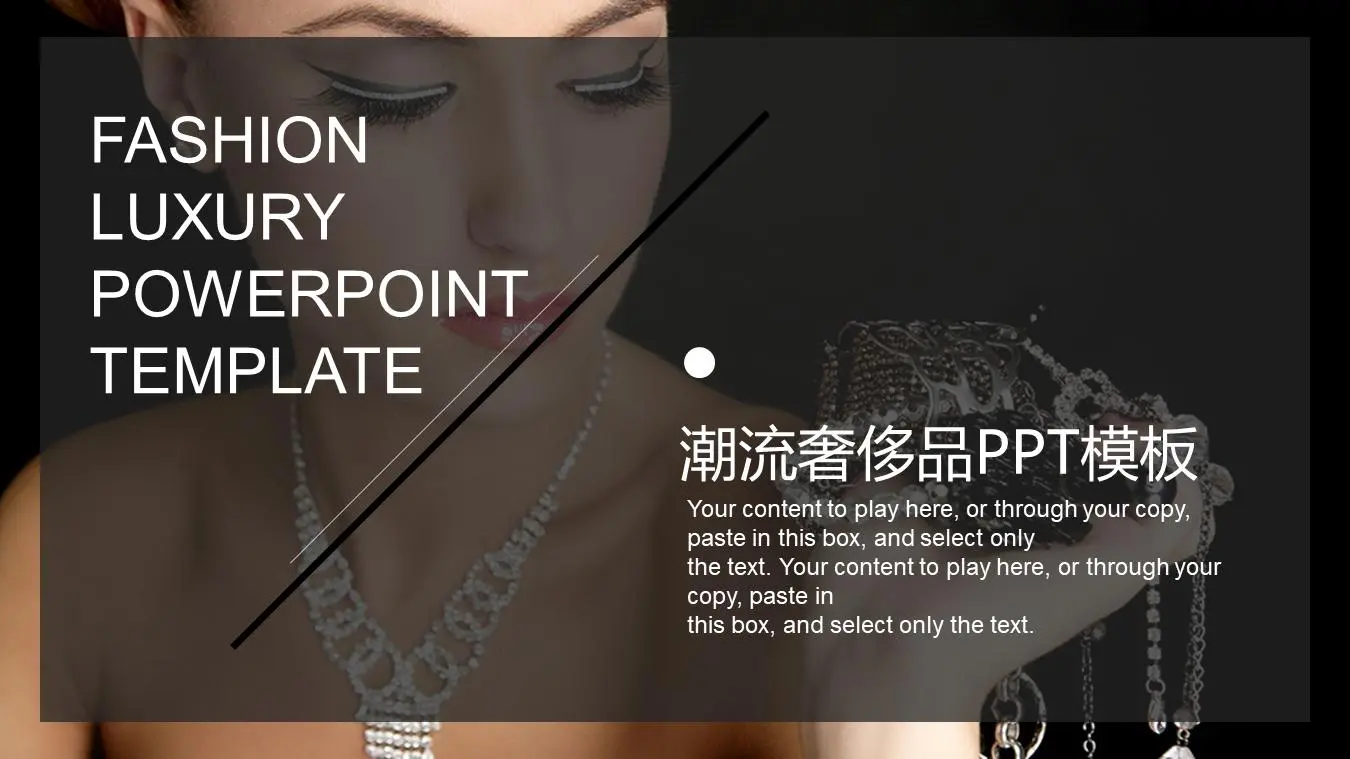 歐美時尚奢華珠寶PPT模板