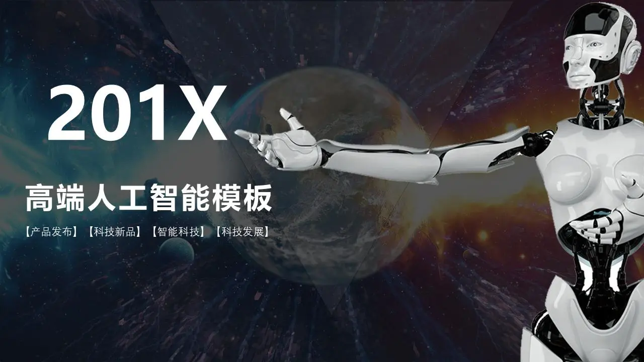 抽象科幻感的人工智能AI幻灯片模板