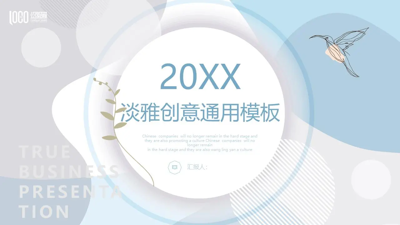 淺色和創意的藍灰色圓點背景PPT模板