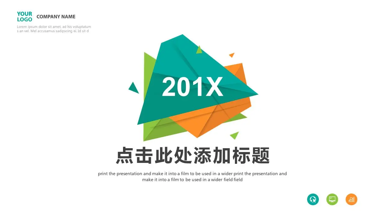 简单的彩色多边形组合一般商业PPT模板