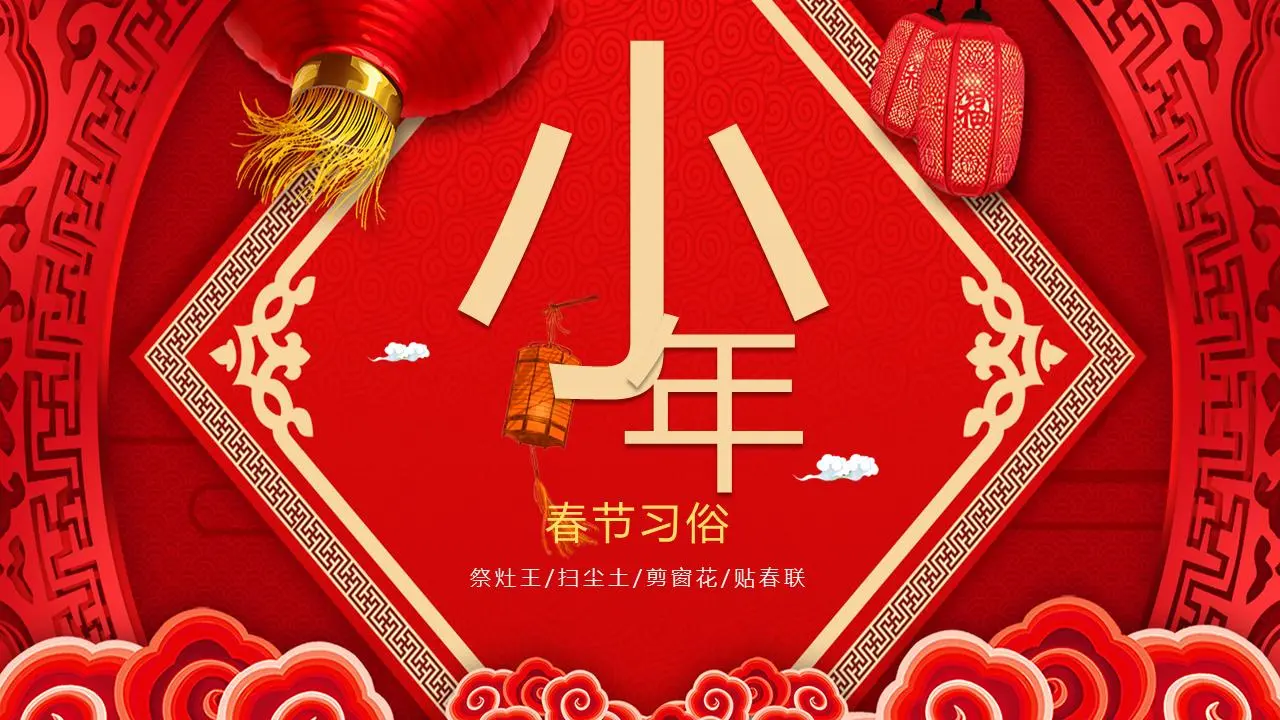 红色喜庆的中国新年介绍PPT模板