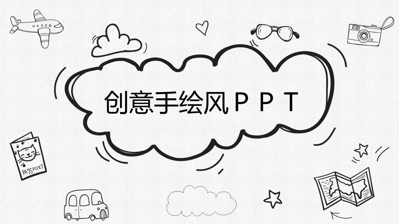 黑白卡通創意手繪PowerPoint模板