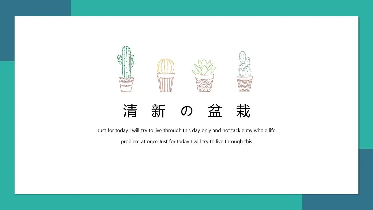 绿色简单盆景背景PPT模板