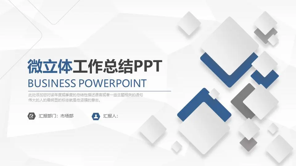 精緻的藍色多邊形背景年中工作總結PPT模板