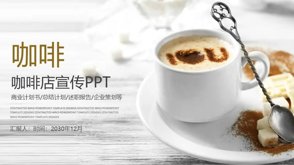 棕色咖啡主题的PPT模板