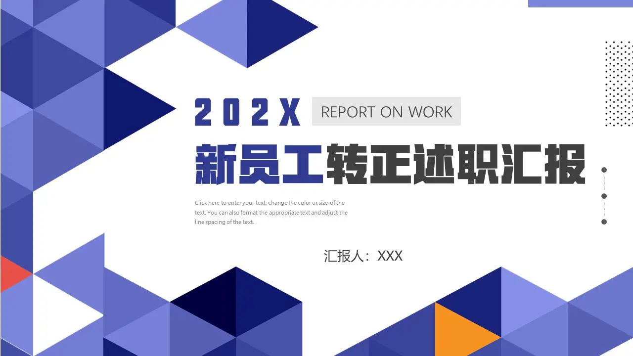 新員工轉正述職彙報PPT模板