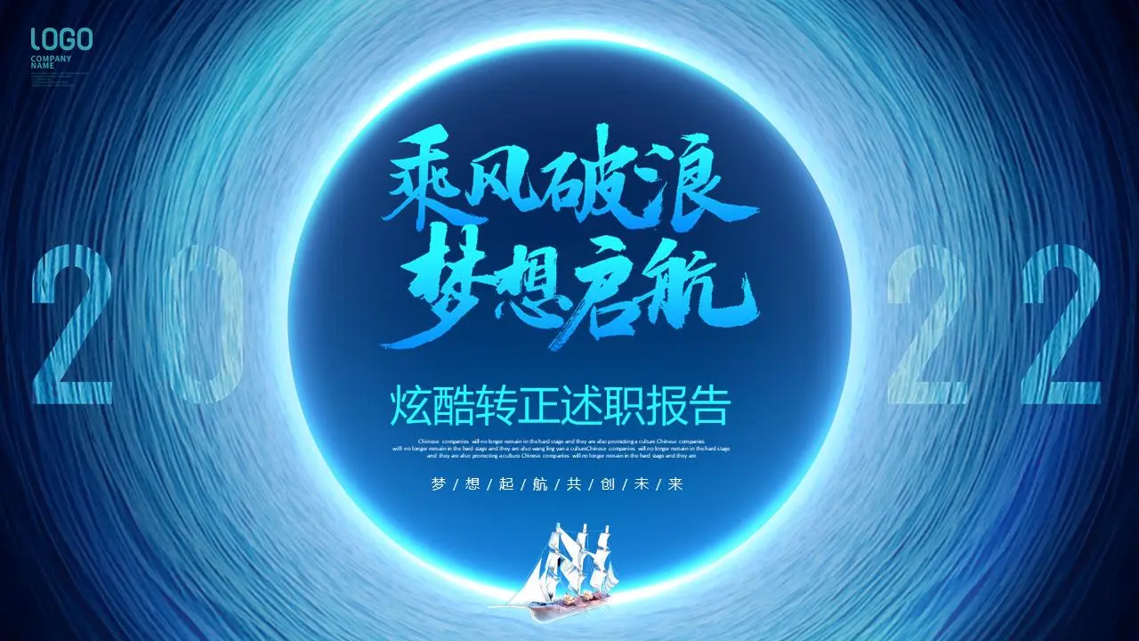 炫酷轉正述職報告PPT模板