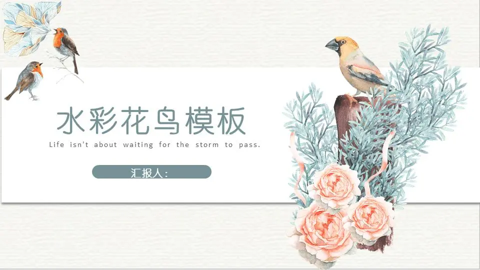淡雅的水彩花和鸟的PPT模板