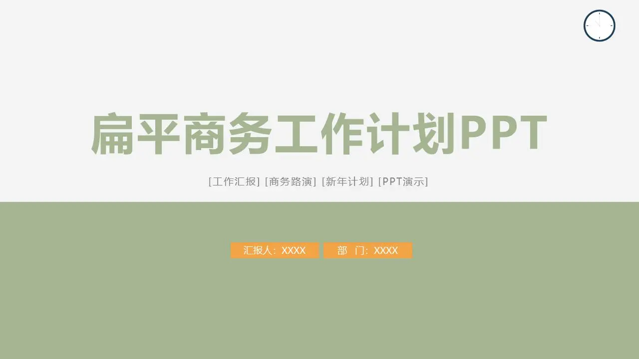 简单的蓝色平面工作计划PPT模板