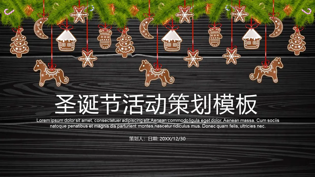 黑色木纹背景的圣诞活动策划PPT模板