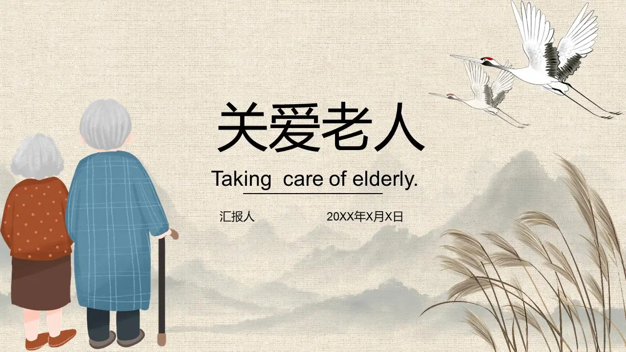 照顾老人的PPT模板