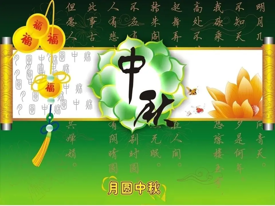 美丽的中秋节PPT模板与满月背景