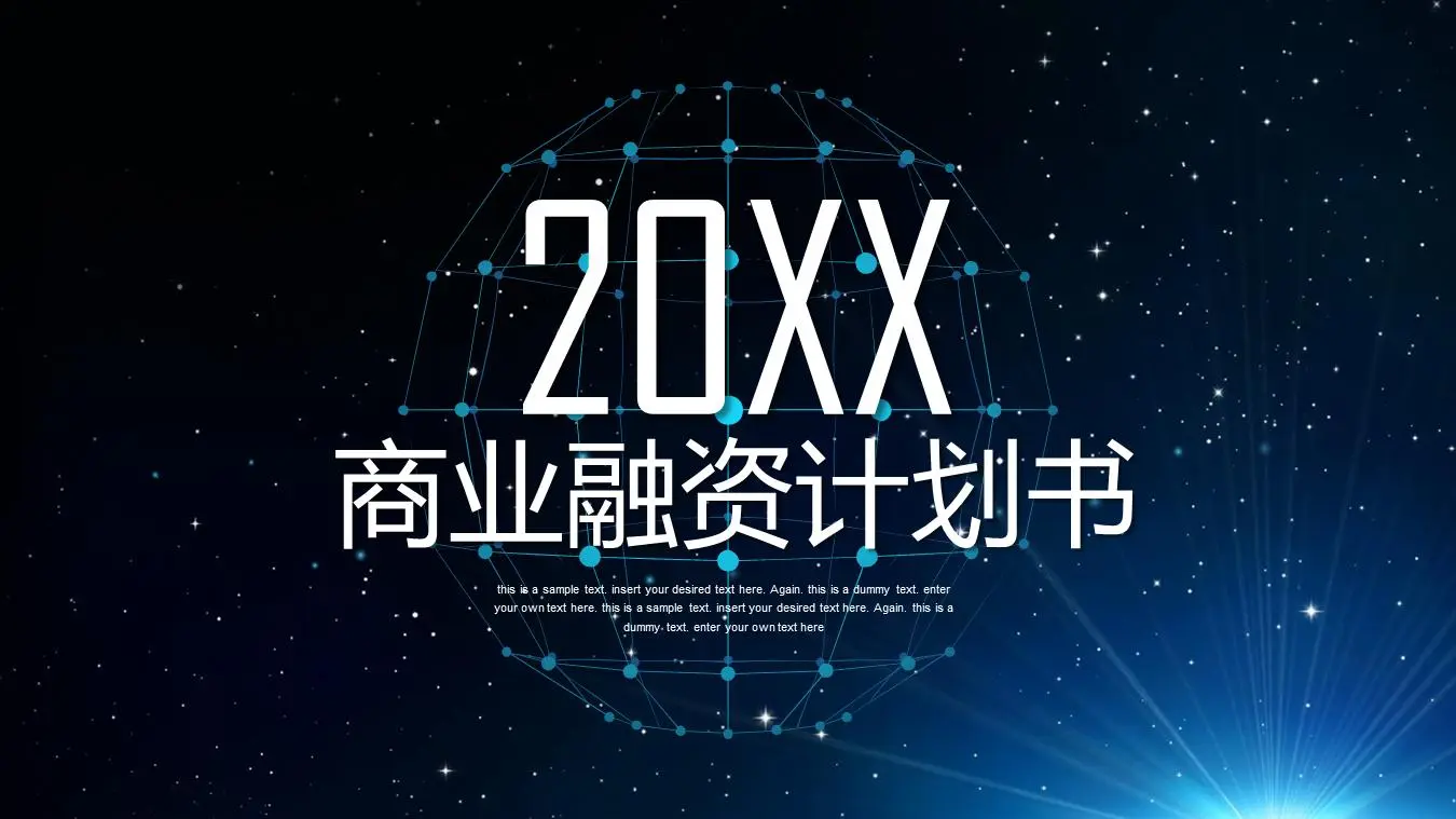 炫酷星空背景商业计划书PPT模板