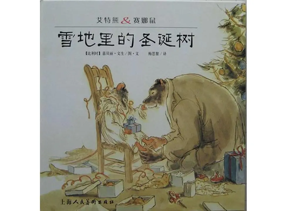 雪中的圣诞树绘本故事PPT