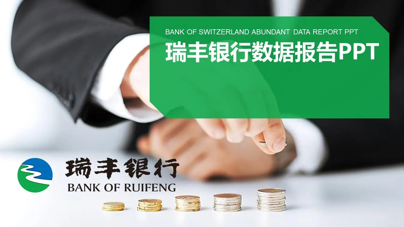 以硬幣為背景的Swift銀行數據報告PPT模板