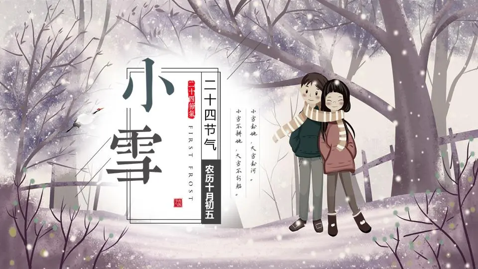 雪中情侣背景雪节演示PPT模板
