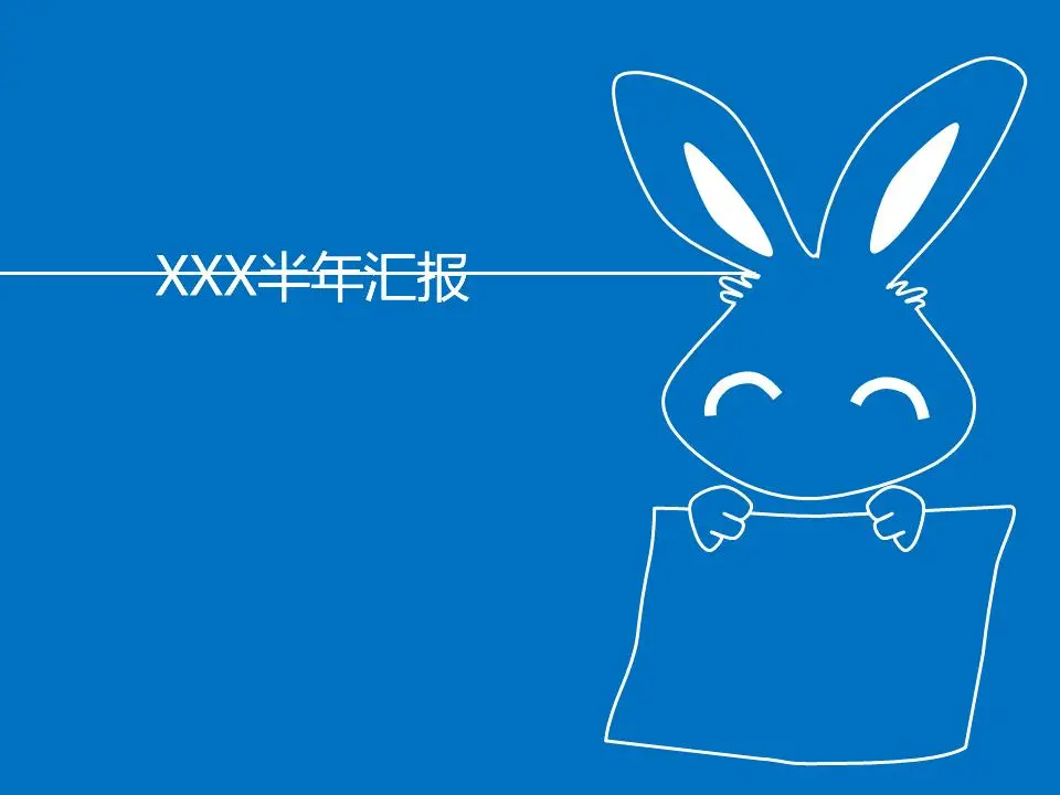 一个伟大的PPT动画工作介绍PPT