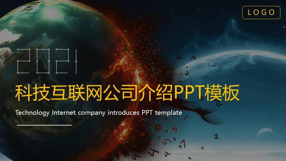 以精緻的地球為背景的網絡技術公司介紹PPT模板