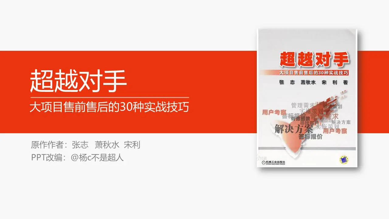 《超越对手》的阅读笔记PPT